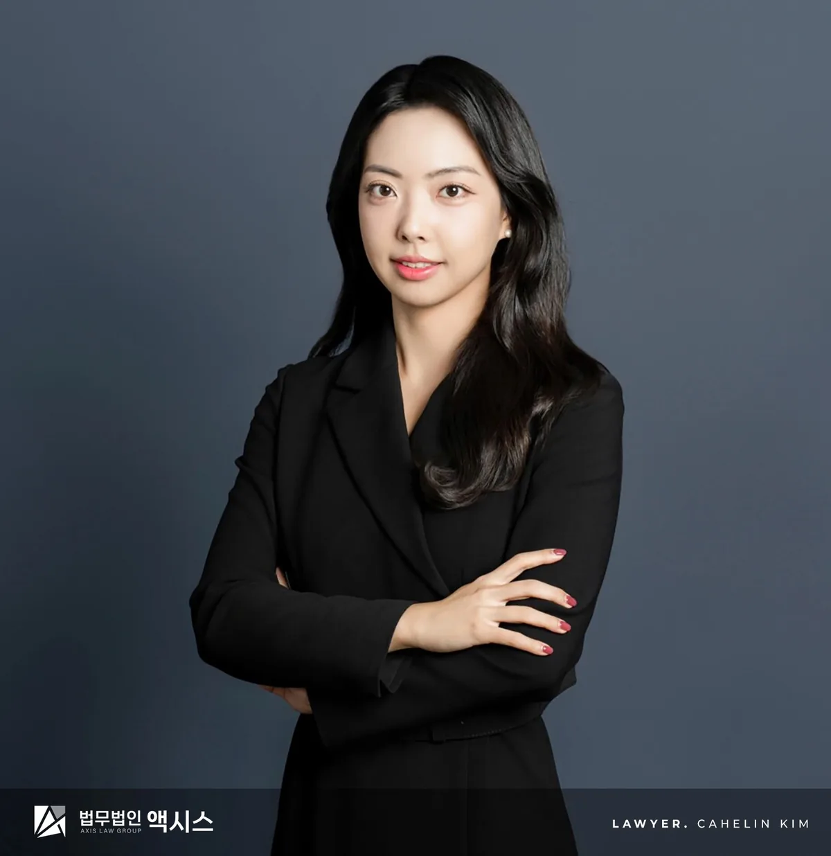 김채린 변호사